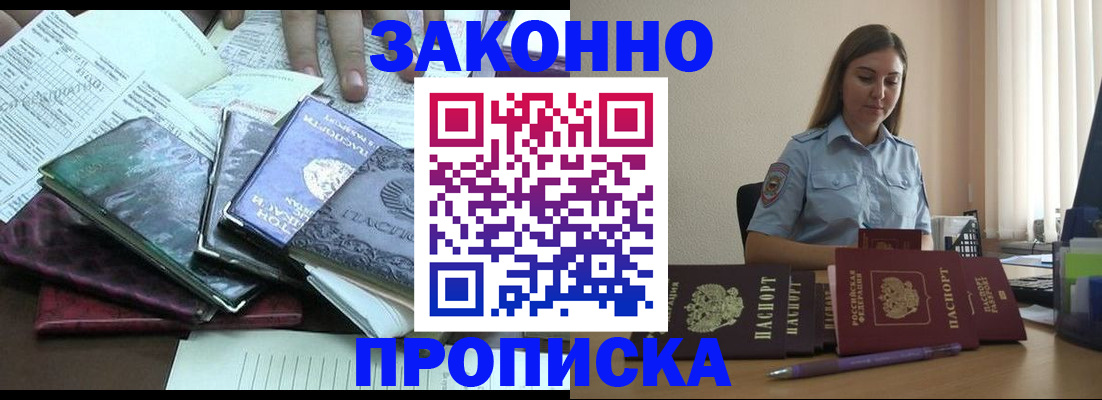 прописка для работы в Нытве