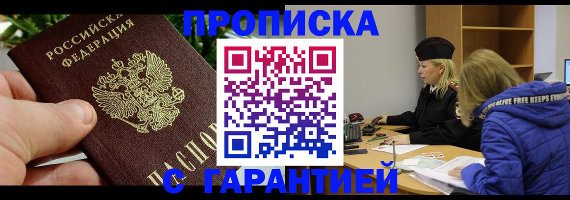 прописка регистрация в Нытве